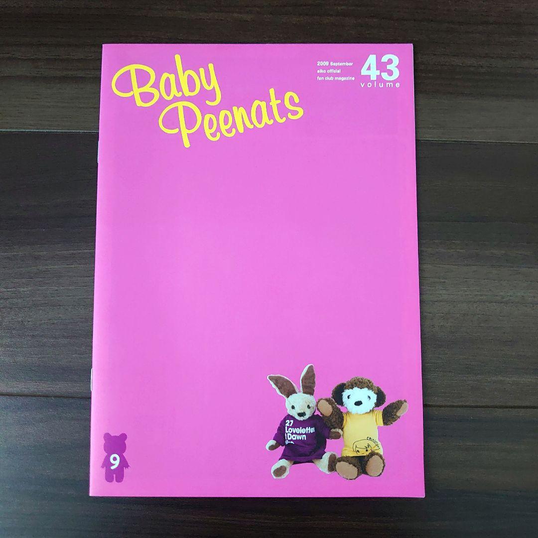 aiko　ファンクラブ　会報誌　美品　ベイビーピーナッツ　グッズ