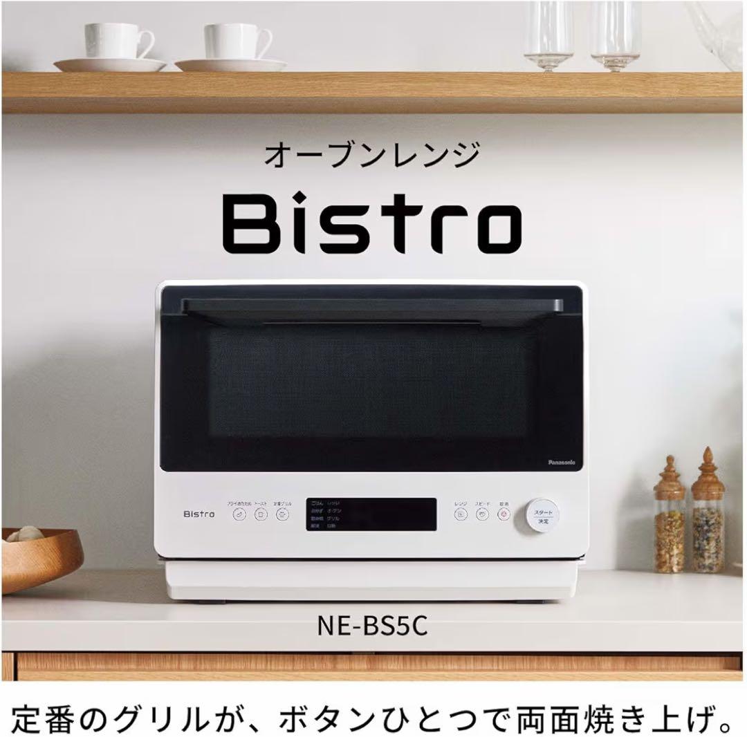 【美品！！】Panasonic Bistro NE-BS5C-Wオーブンレンジ