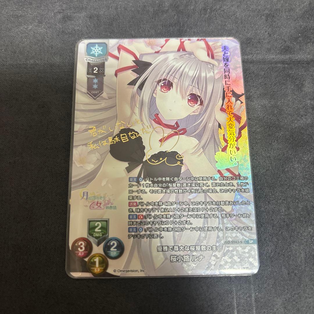 lycee navel 優雅で尊大な桜屋敷の主 桜小路ルナ SP リセ