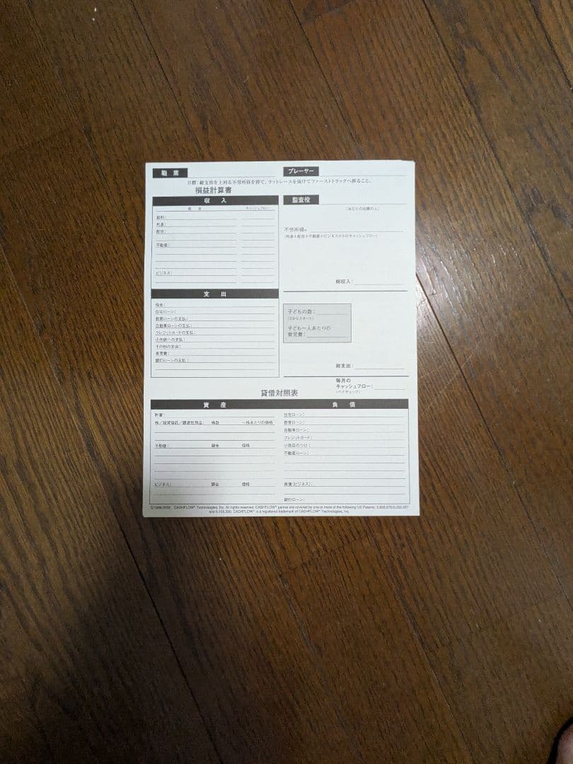 キャッシュフローゲーム（キャッシュフロー101 日本語版）