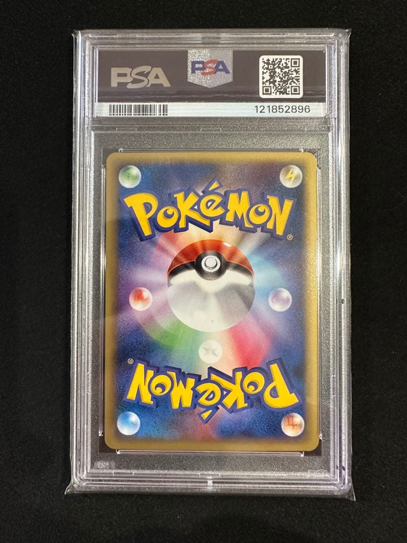 ヤドキング PSA10