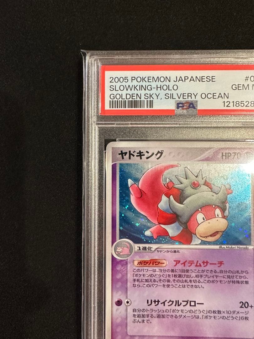 ヤドキング PSA10