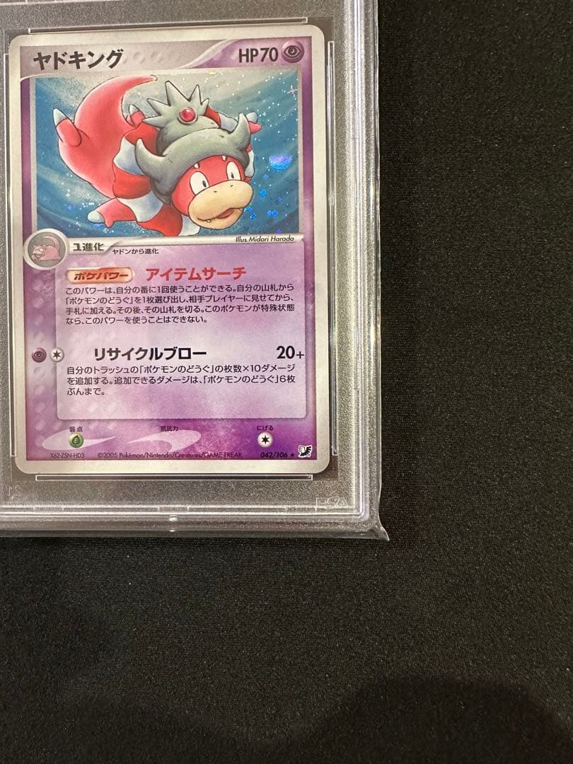 ヤドキング PSA10