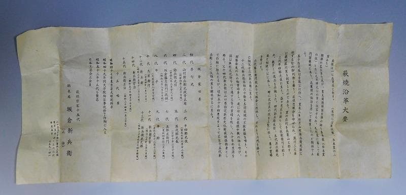 十五代 坂倉新兵衛『萩焼 酒盃』ぐい呑 酒器 共箱 栞【鳳凰堂】