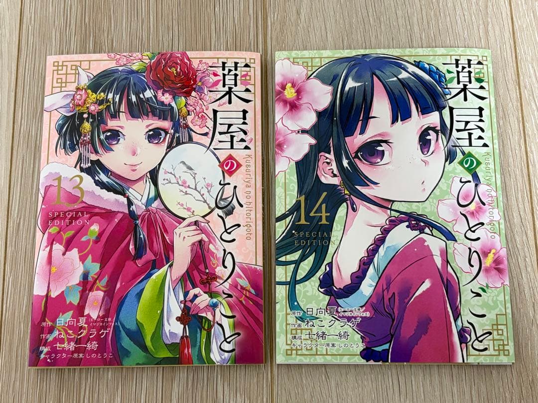 【特装版、特典付】　薬屋のひとりごと　全巻セット　1〜16巻