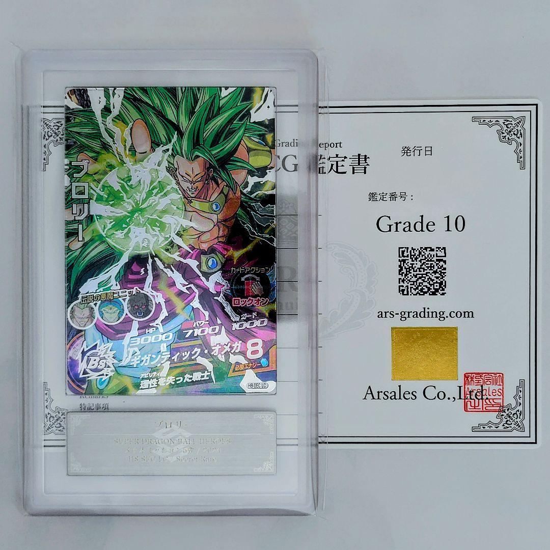【ARS10】 H8-SEC LC ブロリー DRAGON BALL 孫悟空