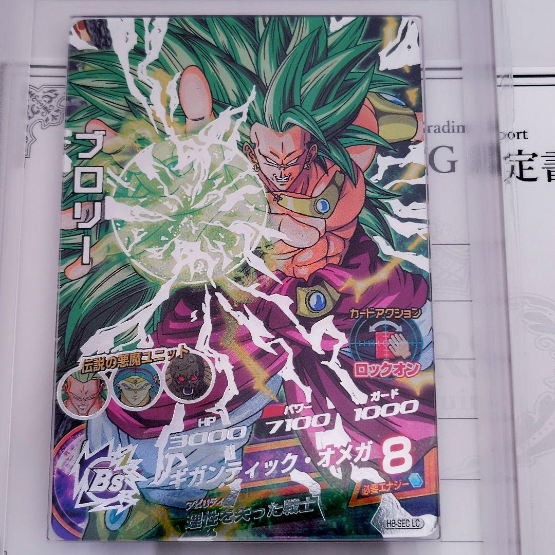 【ARS10】 H8-SEC LC ブロリー DRAGON BALL 孫悟空