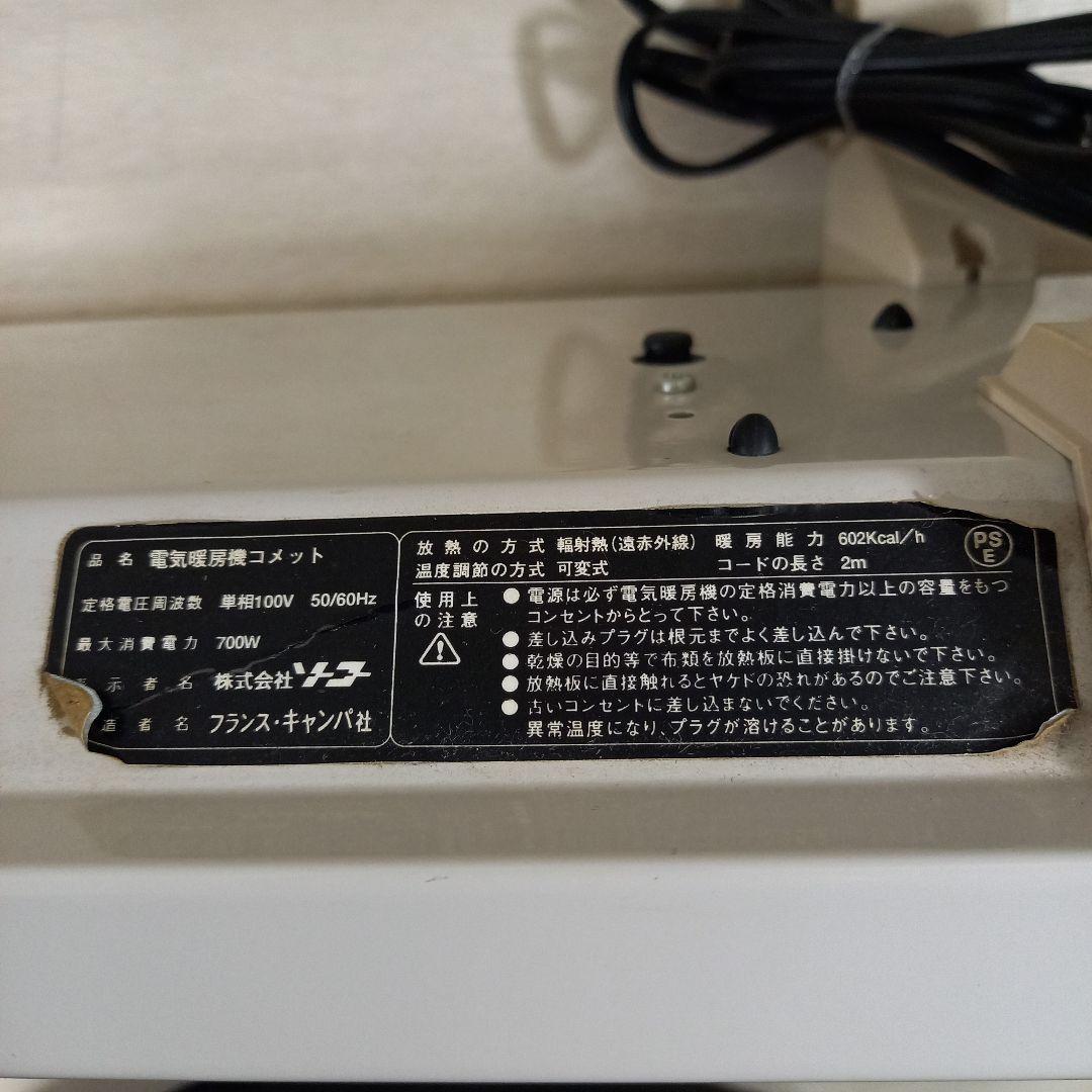 電気暖房コメット 遠赤外線ヒーター フランス キャンパ社