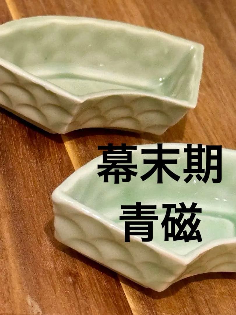 幕末期　茶道具　三田青磁　美の壷　青海波　扇形　小鉢　古美術