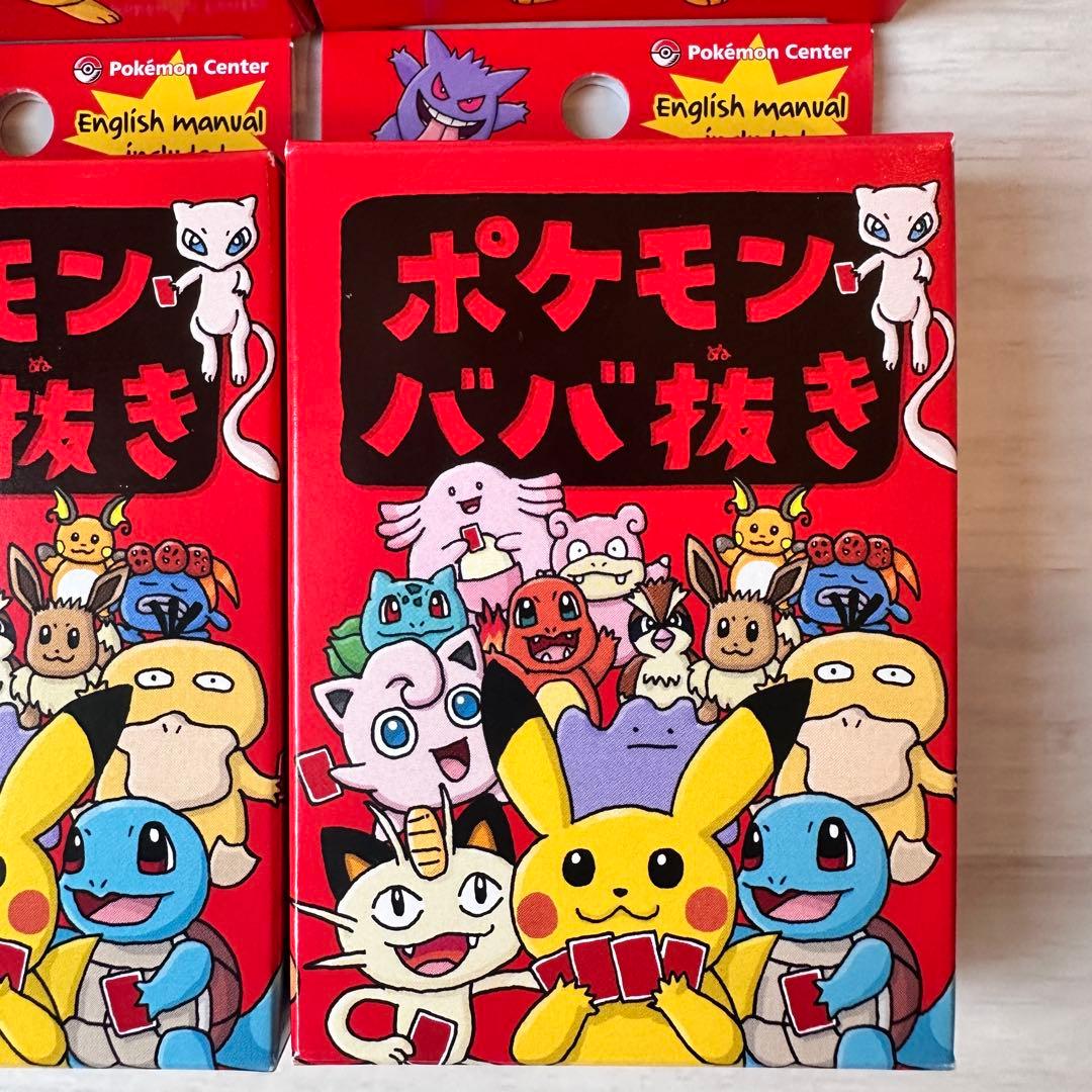 即日発送 新品未開封ポケモンババ抜き赤 6個セット ポケモンセンター