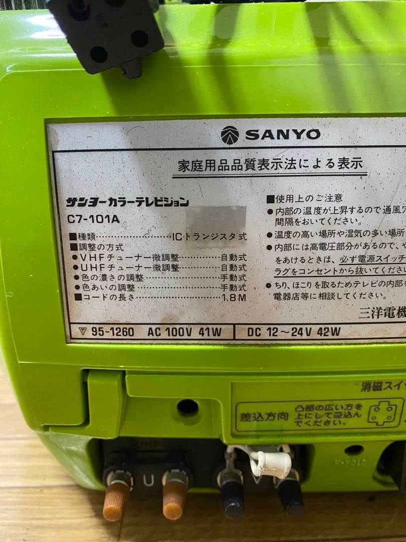 サンダーカラーテレビジョン C7-101A