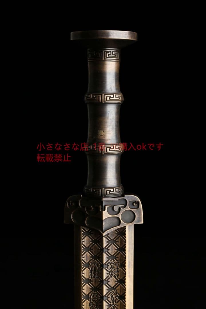 越王勾践剣-黄銅 古兵器 武具　刀装具　日本刀　模造刀 居合刀