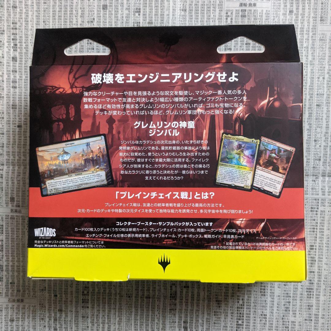 【新品・未開封】機械兵団の進軍　統率者デッキ　修繕の時間　EDH