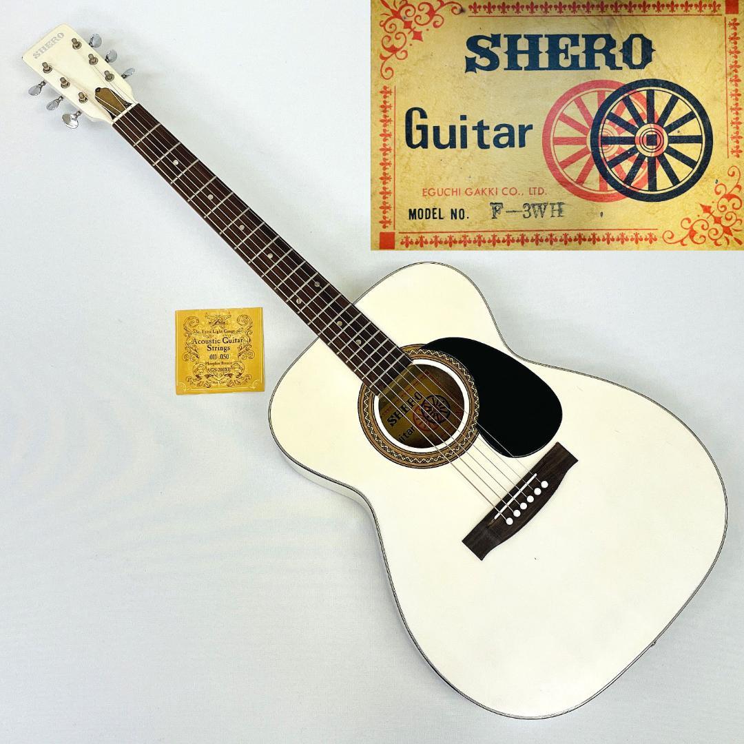 SHERO F-3WH 江口楽器 アコースティックギター ビンテージ【整備品】