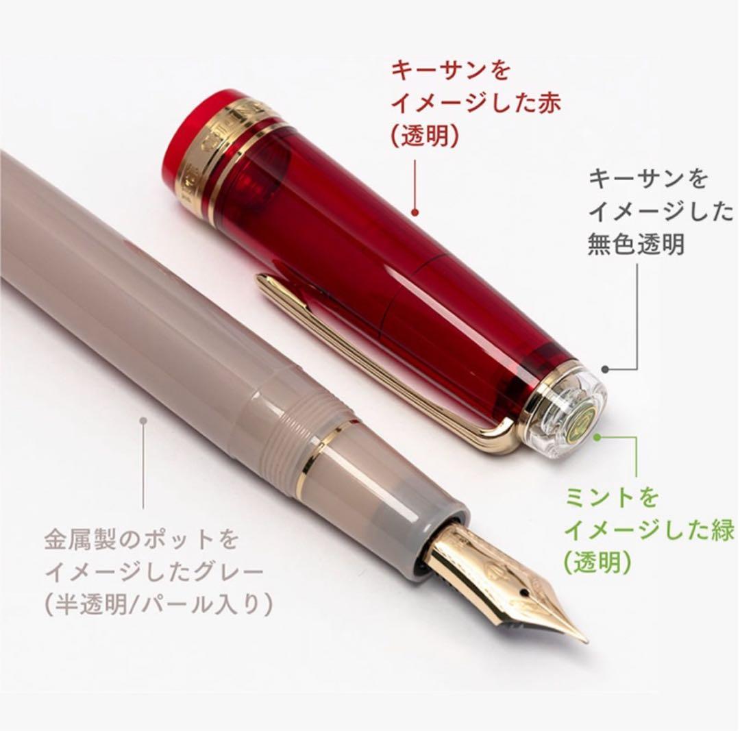 【新品】セーラー万年筆　世界のティータイム　モロッカンミントティー　キーサン　M