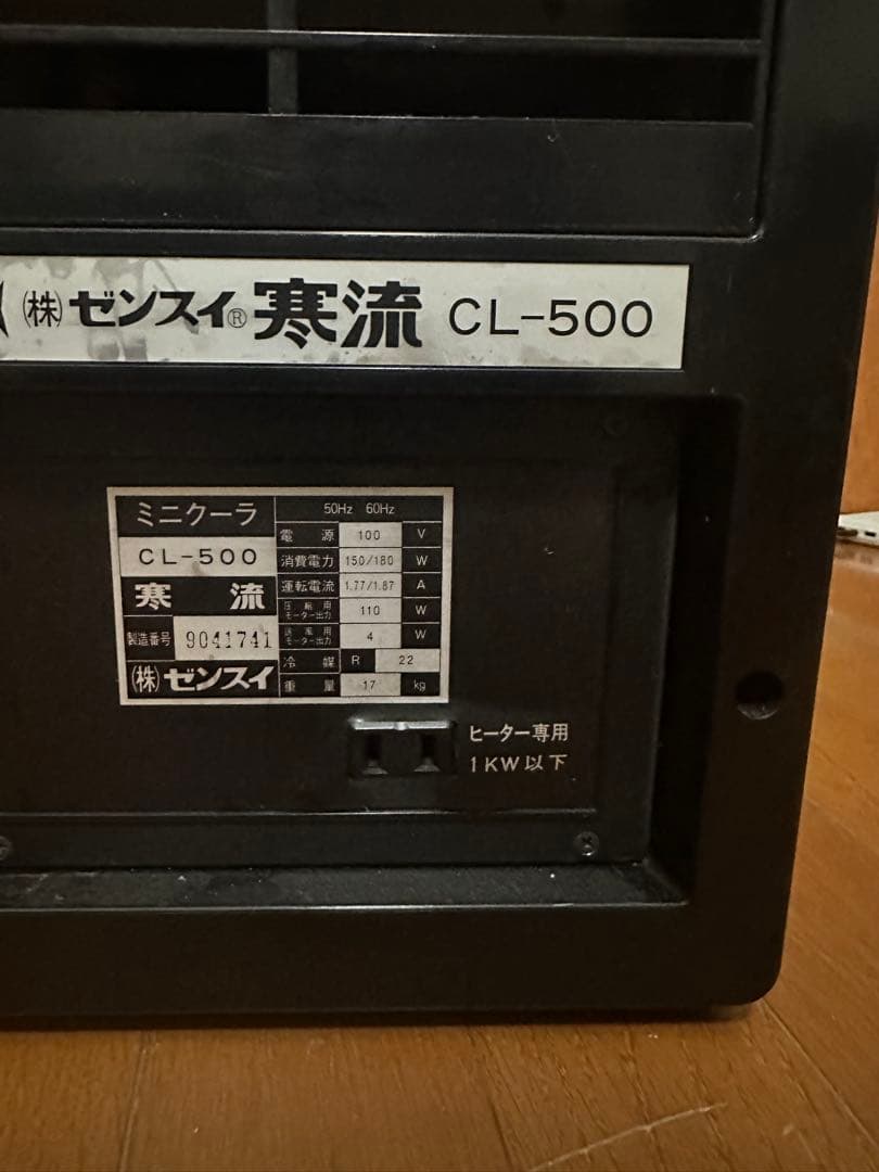 ゼンスイクーラー寒流CL-500