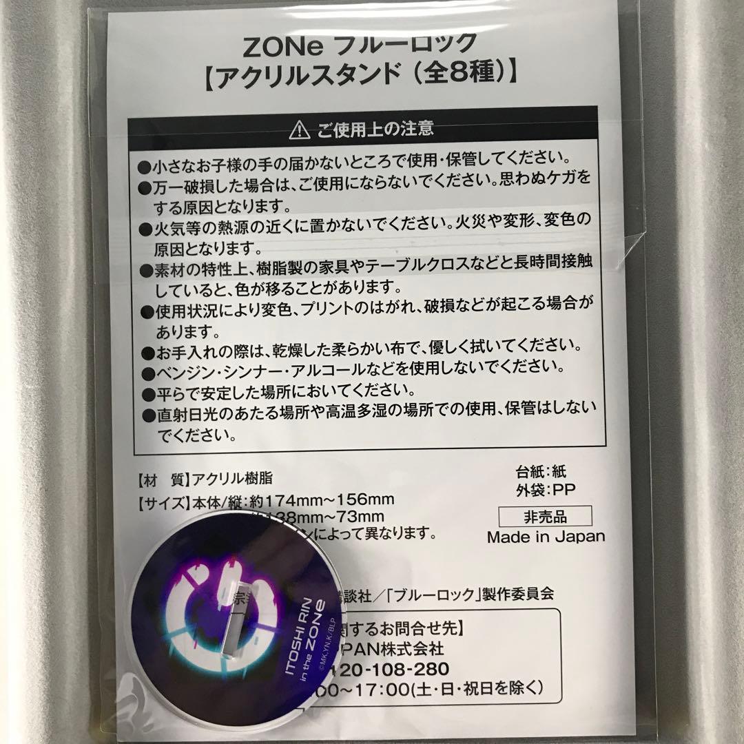 ZONe ブルーロック アクリルスタンド 使用済QUOカード糸師 凛