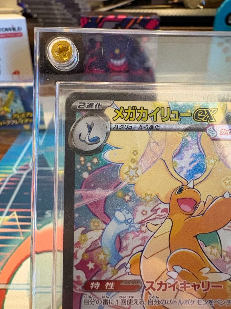 メガカイリューSAR &MA ２枚セット　センタリング良好