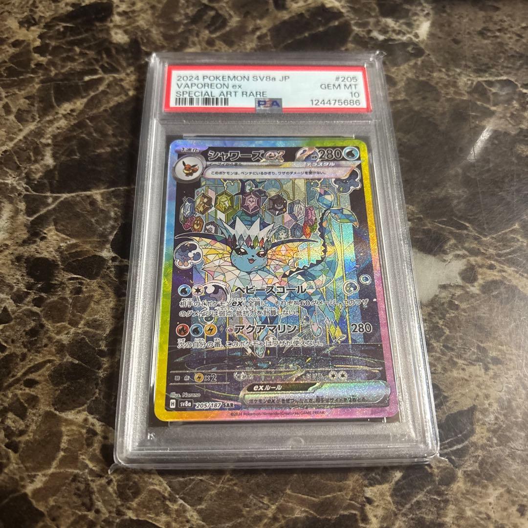 ポケモンカードゲーム　シャワーズsar psa10
