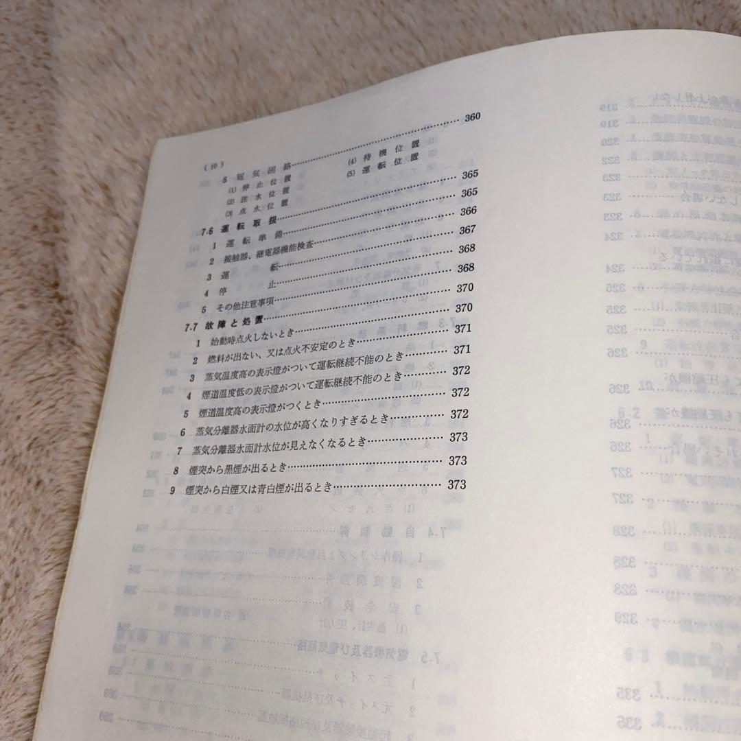 【レア】DF50電気式ディーゼル機関車 マニュアル本　昭和46年改訂第6版発行