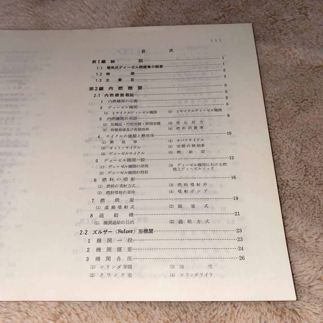 【レア】DF50電気式ディーゼル機関車 マニュアル本　昭和46年改訂第6版発行