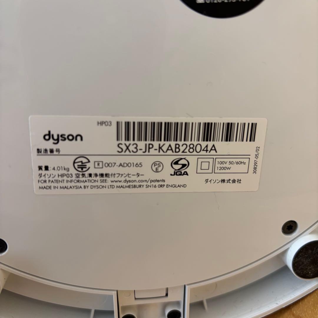 ダイソン　hot+cool link HP03