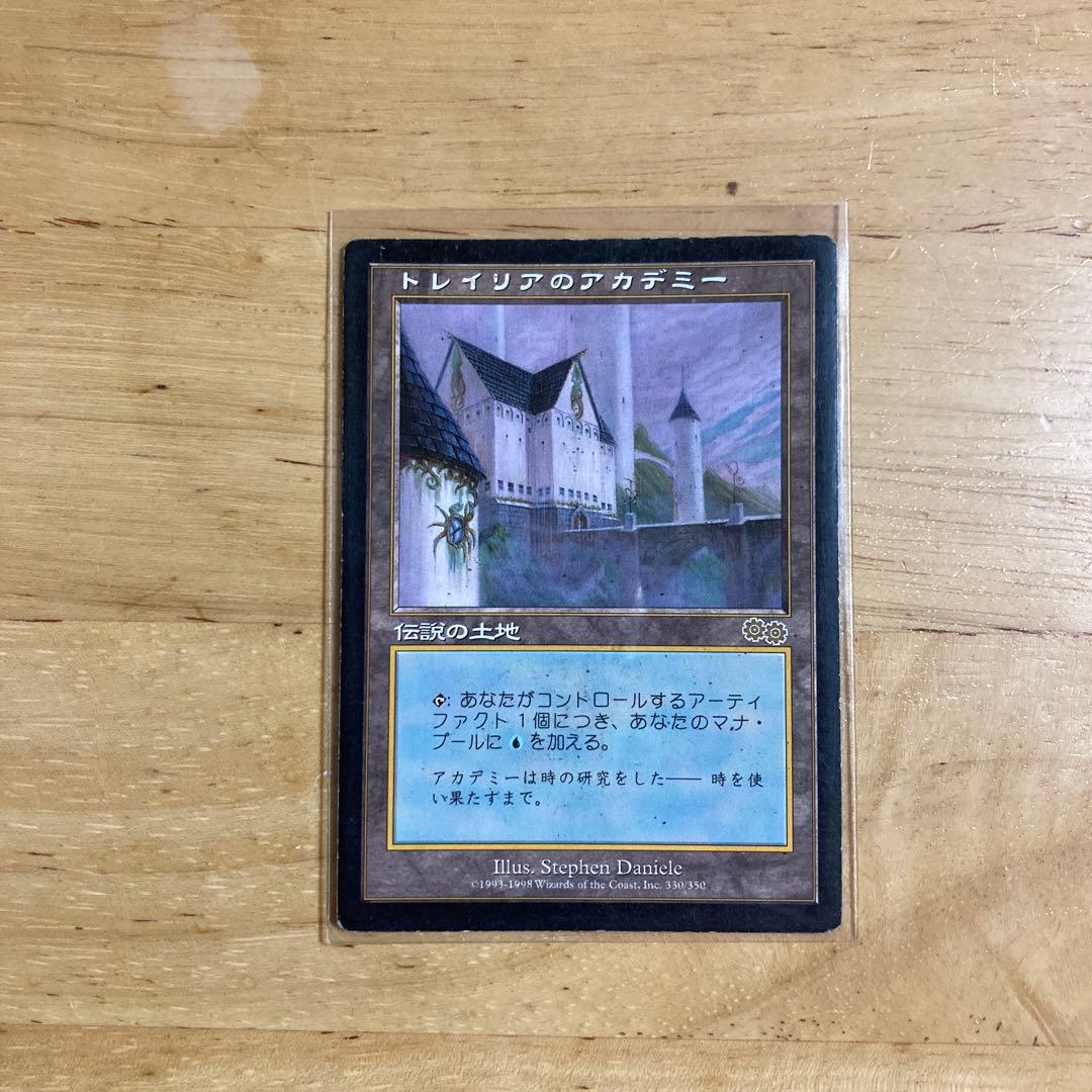 トレイリアのアカデミー マジック：ザ・ギャザリング