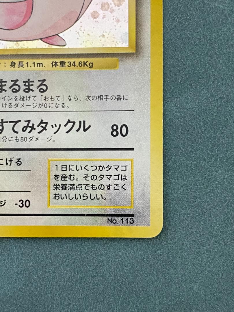 ラッキー 初版（マークなし） ポケモンカード 旧裏　値下げ可