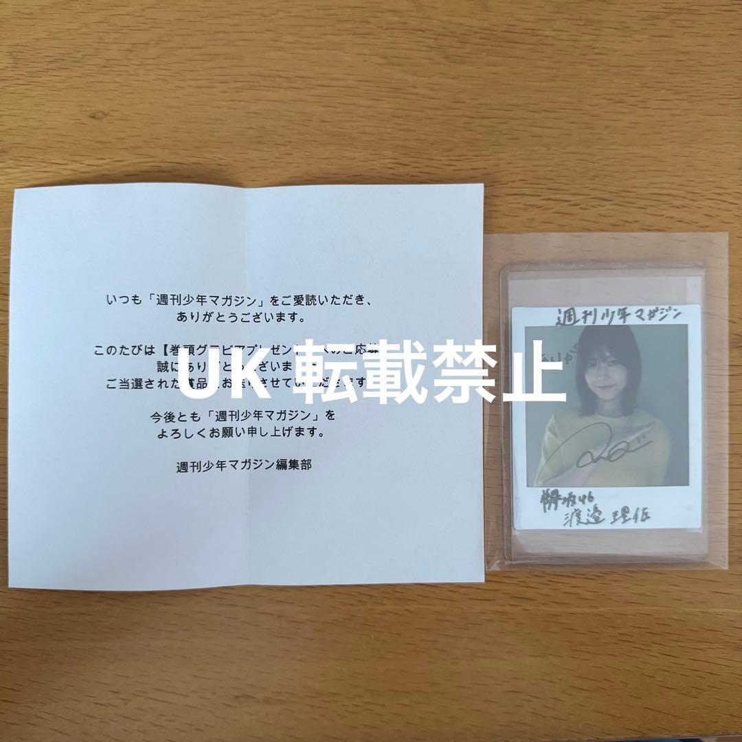 欅坂46渡邉理佐 直筆サイン入りチェキ 週刊少年マガジン45号