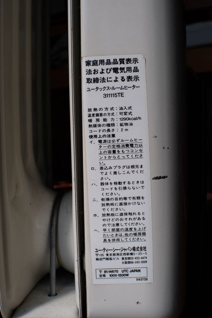 デロンギ DeLonghi 311115-TE オイルヒーター