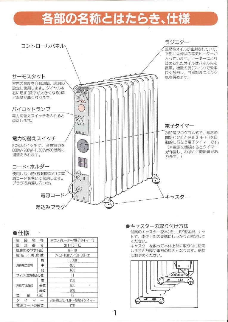 デロンギ DeLonghi 311115-TE オイルヒーター