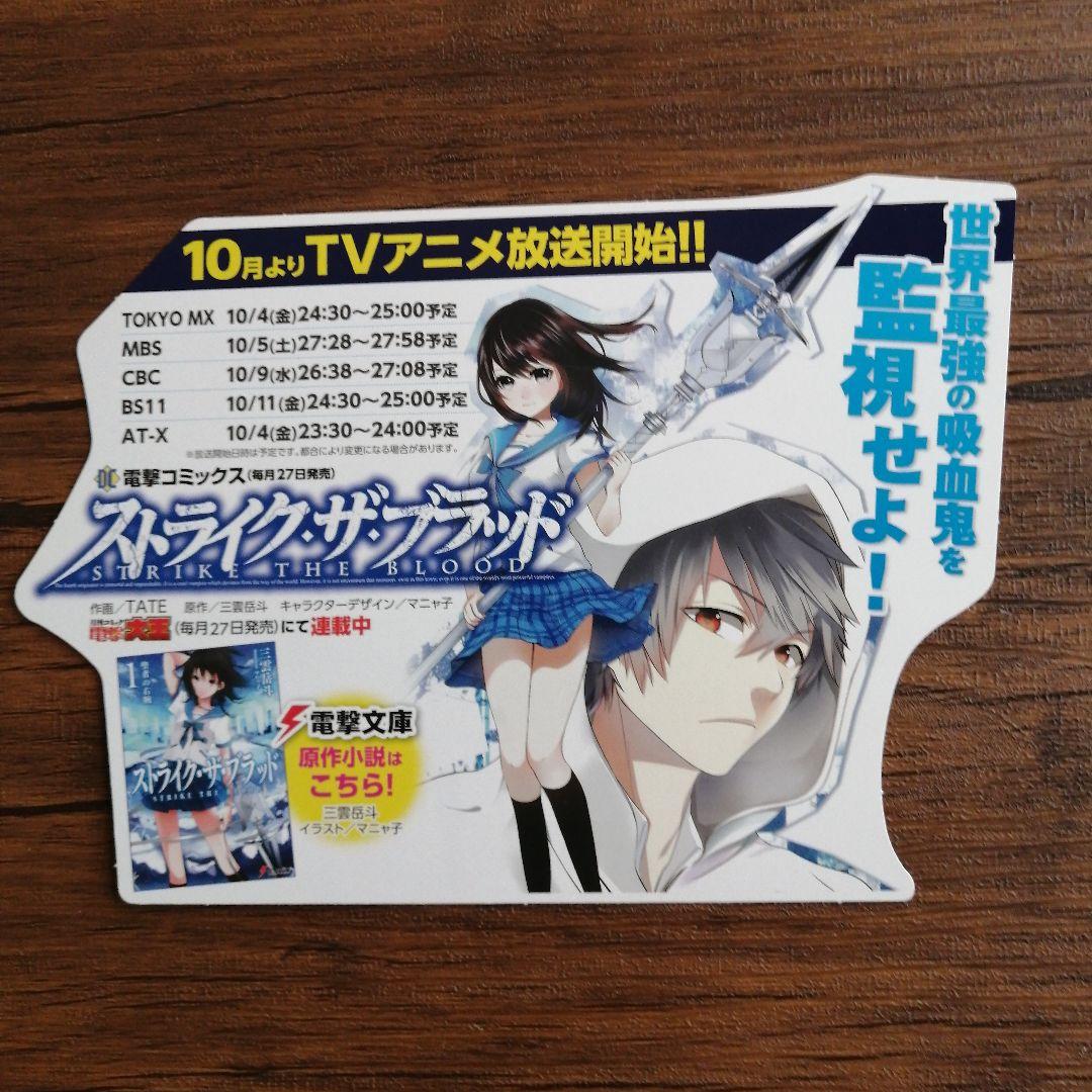 ストライク・ザ・ブラッド　ゴールデンタイムスターターブック　ポスター　4点セット