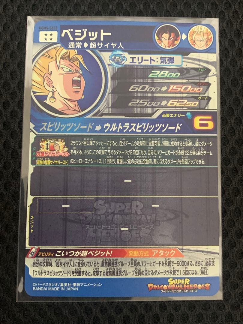 ドラゴンボールヒーローズ　ベジット　まとめ売り