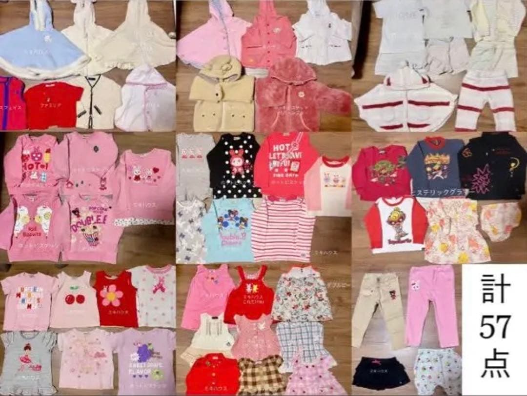 全てブランド 57点セット 90サイズ オールシーズン