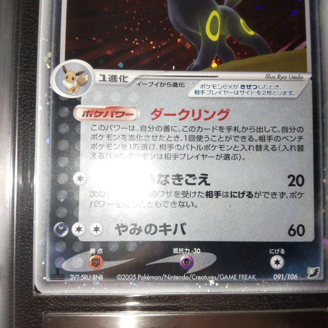 【PSA9相当】ARS9 ブラッキーex　金の空、銀の海　2005