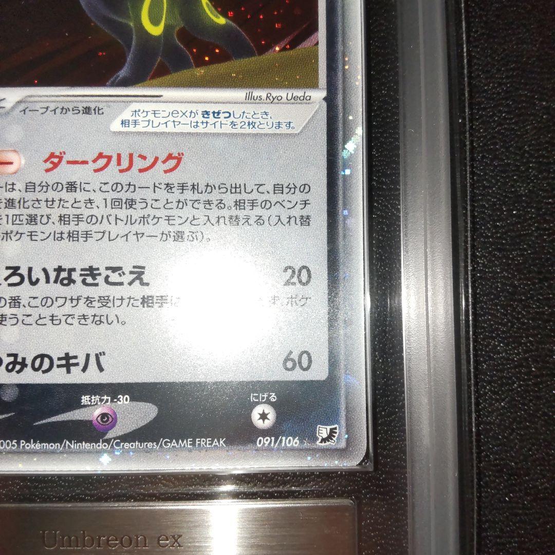 【PSA9相当】ARS9 ブラッキーex　金の空、銀の海　2005