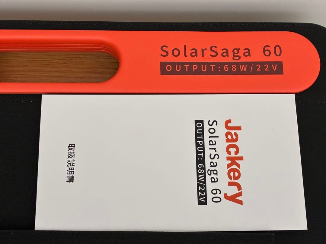 Jackery SolarSaga 60 折り畳み式ソーラーパネル 未使用
