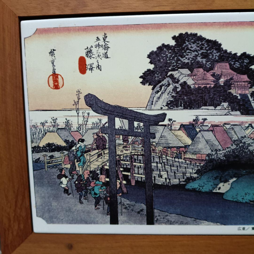超レア！東海道五拾三次之内 藤澤 遊行寺