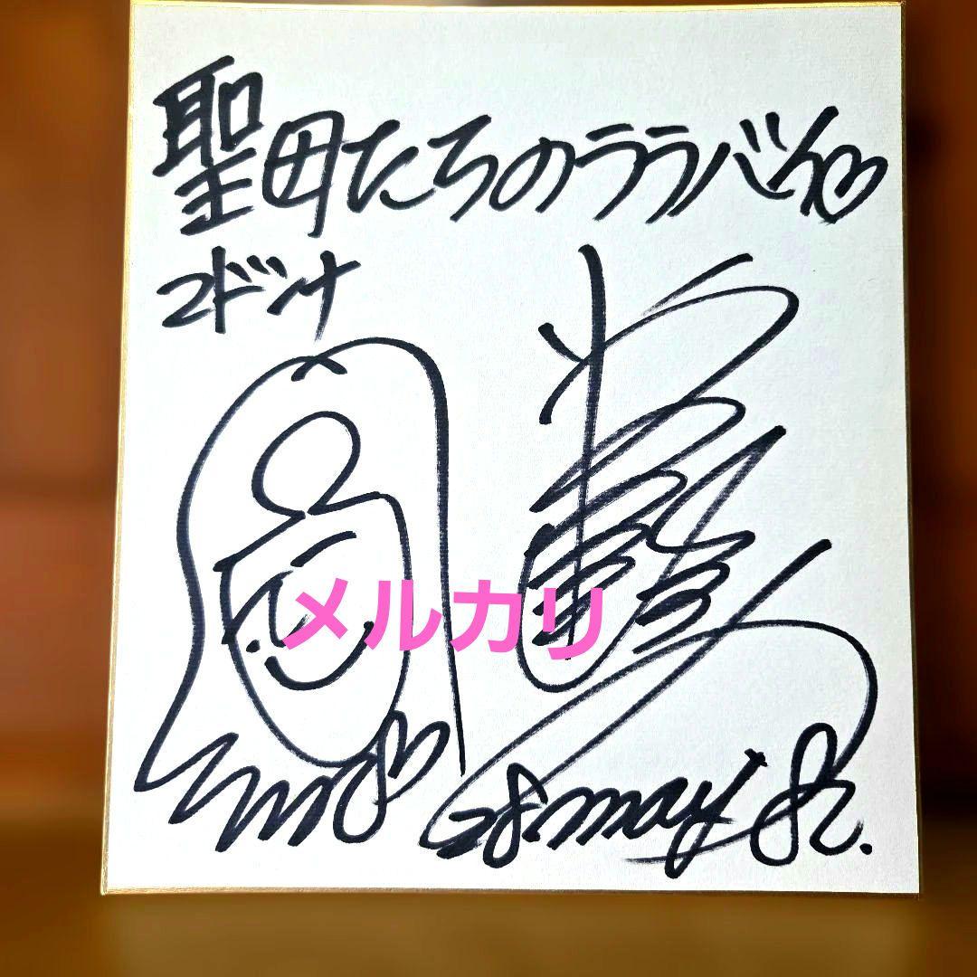 岩崎宏美　直筆サイン　イラスト入り