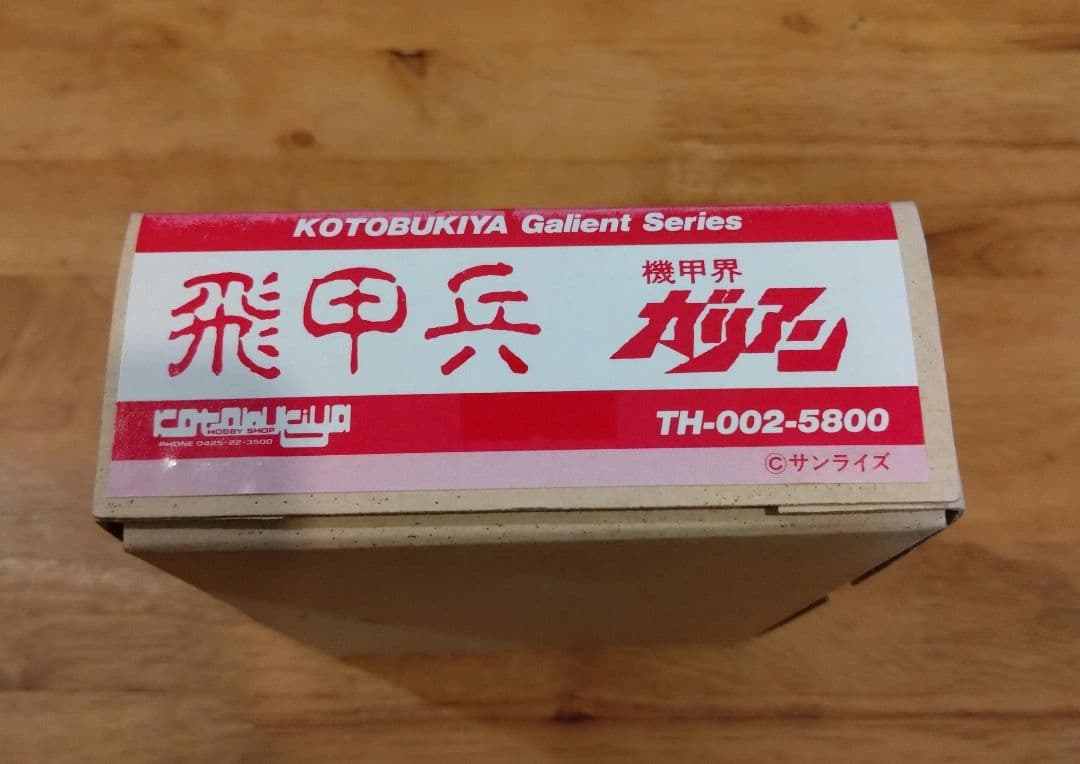 飛甲兵　機甲界ガリアン 多摩工房　コトブキヤ ガレージキット