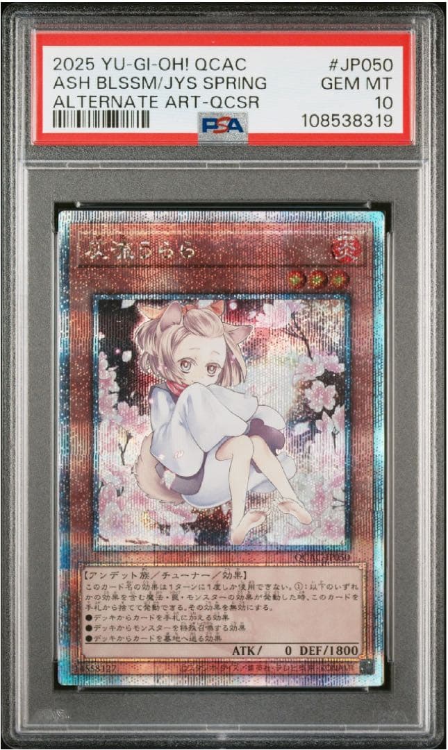 【PSA10】遊戯王 灰流うらら 25thレア 絵違い QCAC