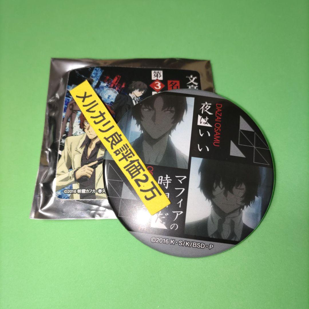 ③㉘ 文豪ストレイドッグス　名ゼリフ 缶バッジ　太宰治 織田作之助