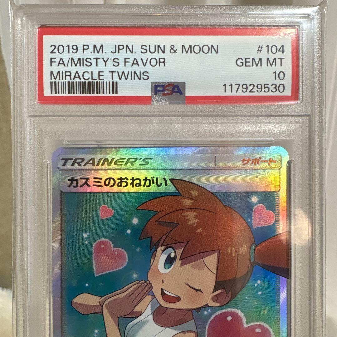 PSA10 カスミのおねがい SR SM11