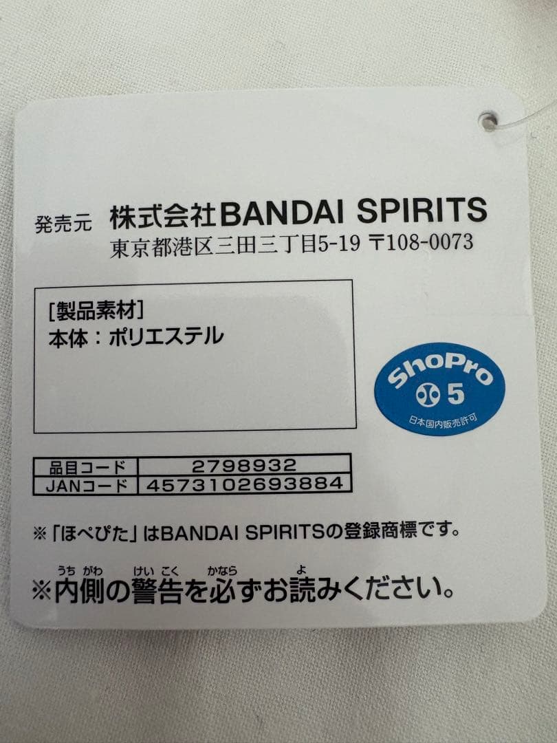 ＊*＊様 ポケットモンスター ほぺぴたぬいぐるみ ハリマロン 新品 タグ付き