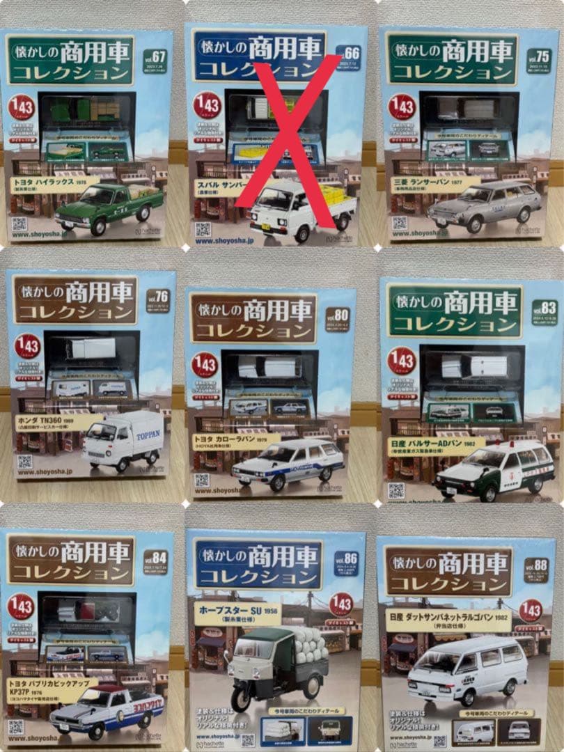 懐かしの商用車コレクション　66 67 75 76 80 83 84 86 88