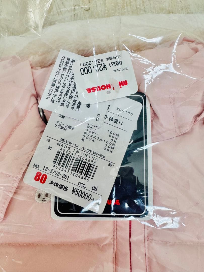 ミキハウス ダウン ピンク うさこ80 90