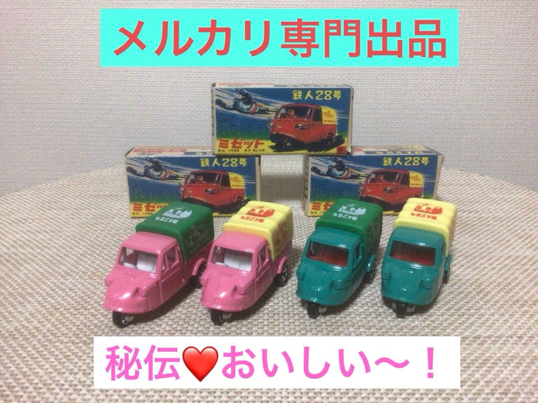トミカ　ダイハツミゼット　鉄人28号