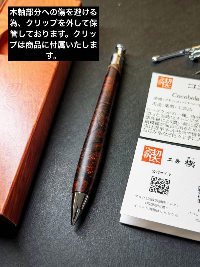 工房 楔 ココボロ 瘤 杢 ペンシル 楔 木軸 シャーペン 固定式口金 付き