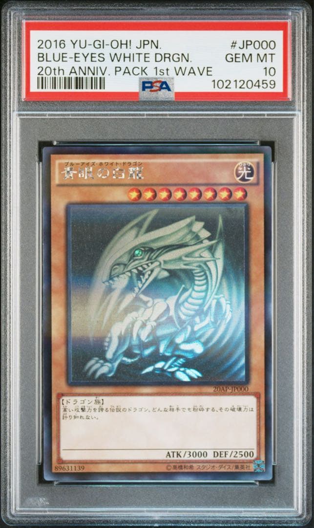 【PSA10】青眼の白龍　ホログラフィックレア　20AP-JP000