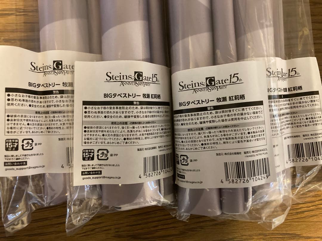 マジくじ　シュタインズゲート 牧瀬紅莉栖 A賞BIGタペストリー　4本